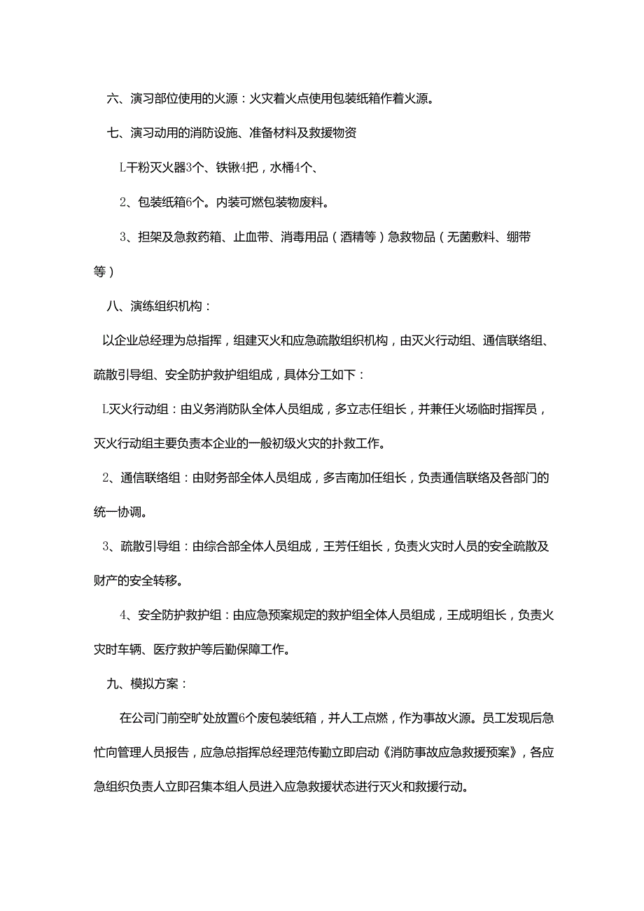 消防应急演练记录.docx_第2页