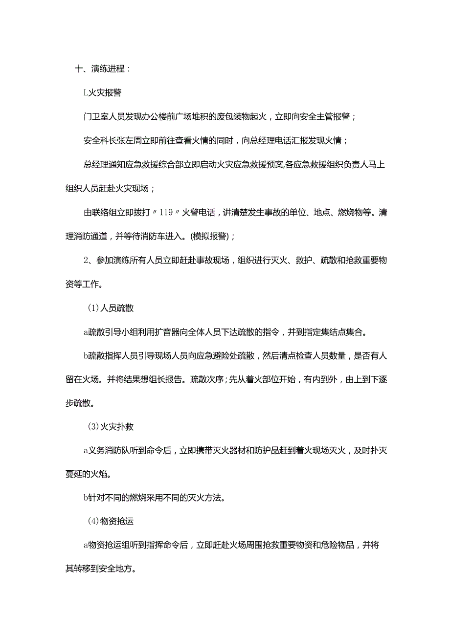 消防应急演练记录.docx_第3页