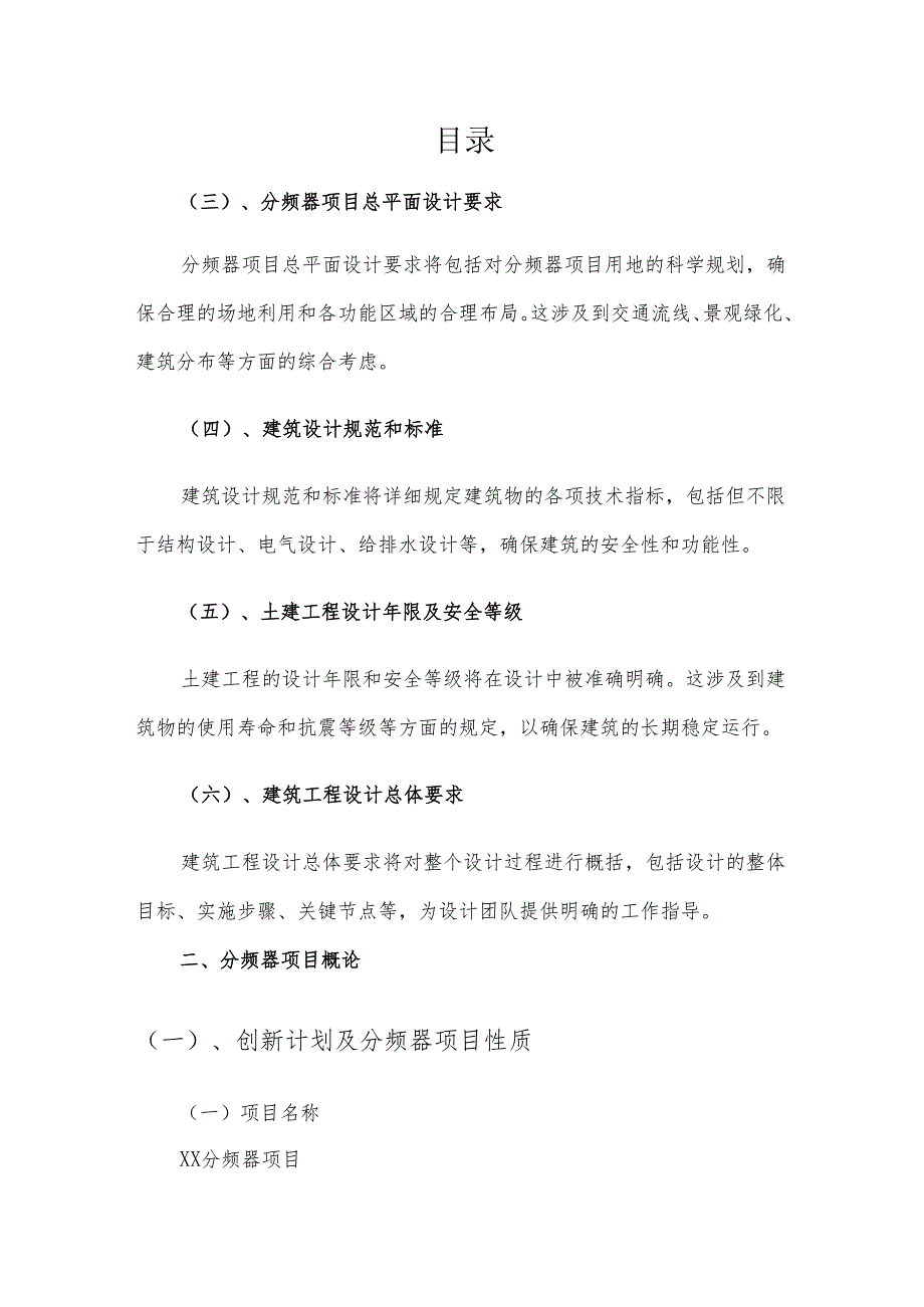 2025年分频器项目发展计划.docx_第2页