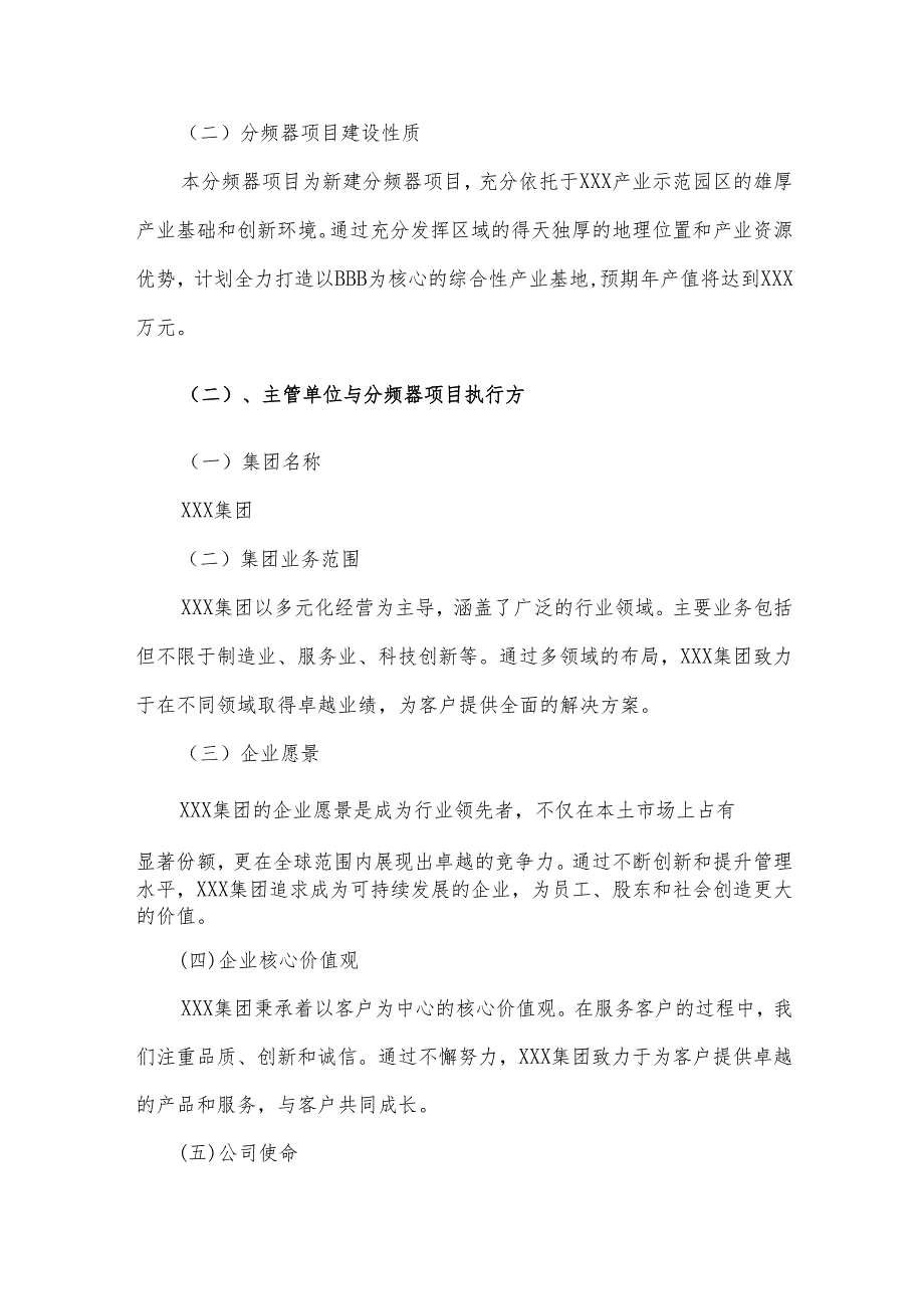 2025年分频器项目发展计划.docx_第3页