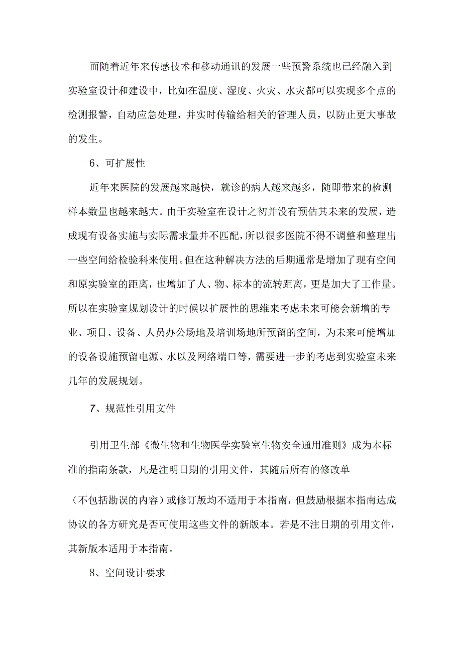 医学实验室设计要求及建设标准.docx_第3页