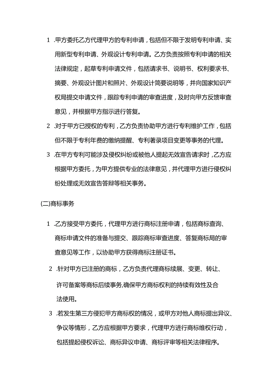 知识产权服务公司知识产权代理合作合同.docx_第2页
