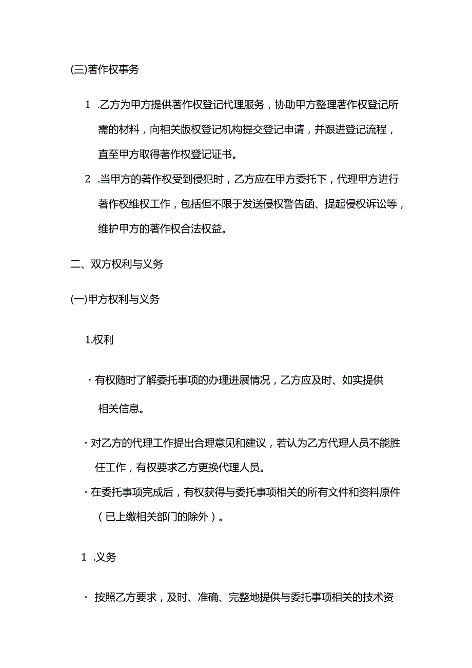 知识产权服务公司知识产权代理合作合同.docx_第3页