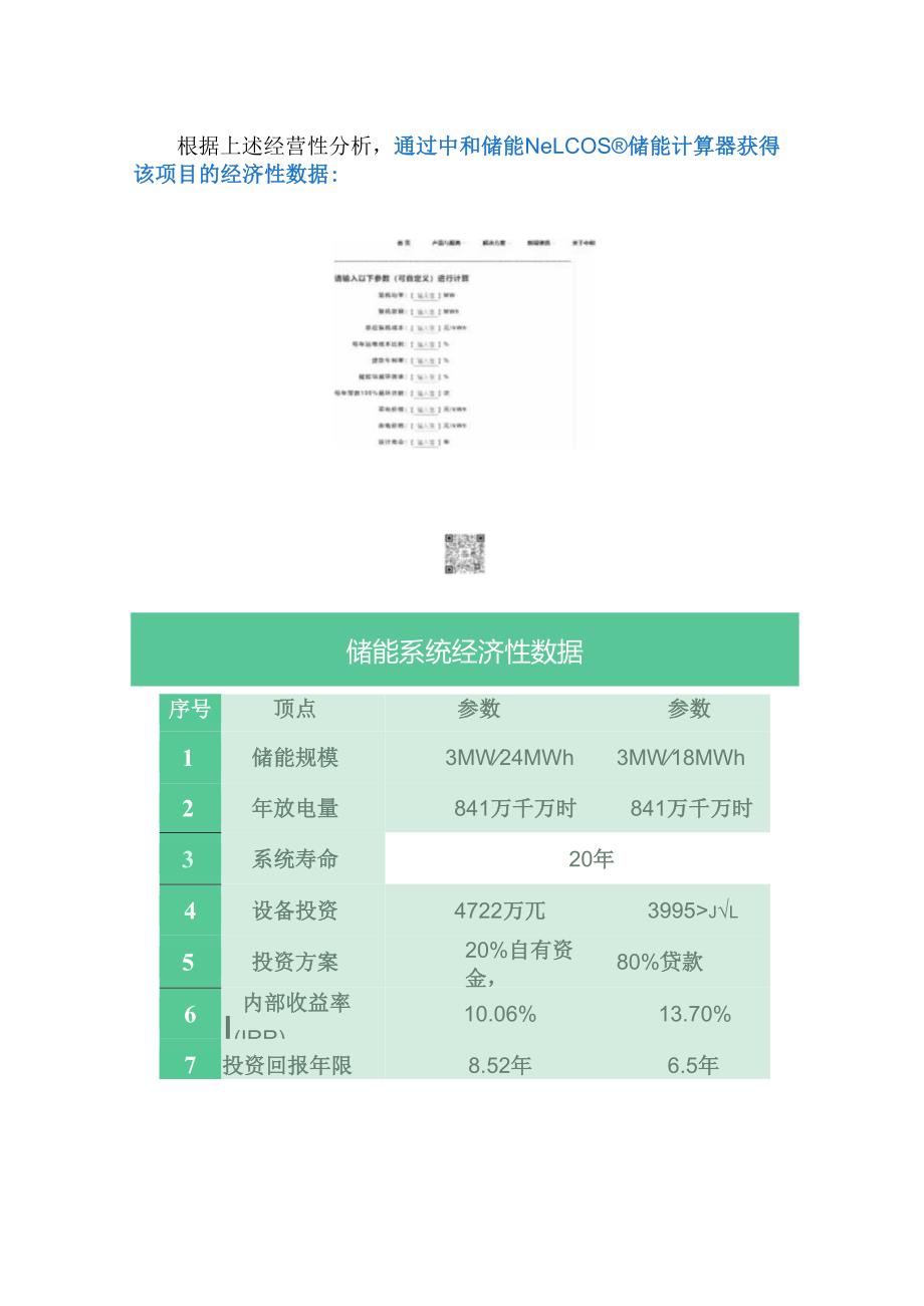 全钒液流储能耦合电解水制氢系统经济模型分析.docx_第3页