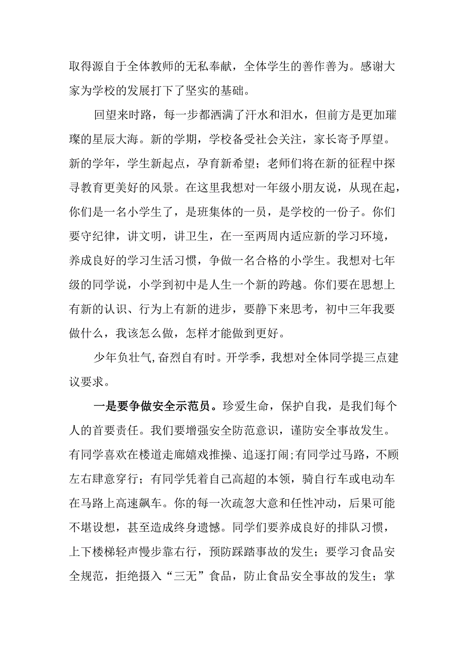 学校2025年秋季开学典礼校长致辞 （汇编3份）.docx_第2页