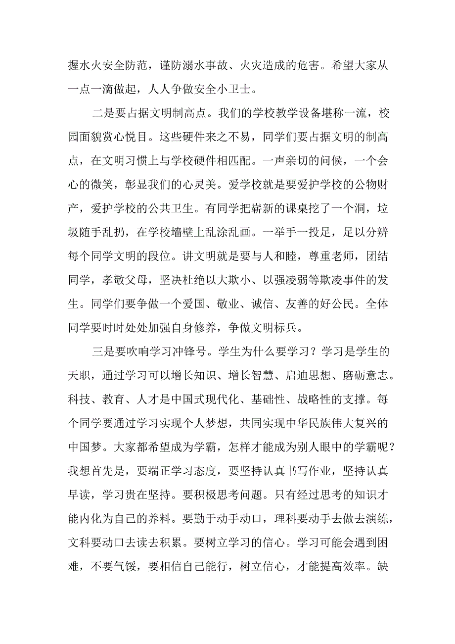 学校2025年秋季开学典礼校长致辞 （汇编3份）.docx_第3页