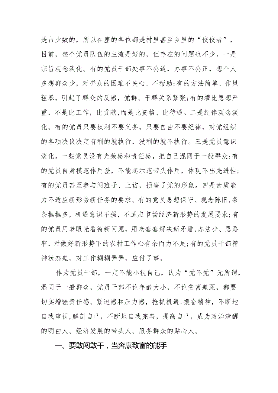 2025年农村支部书记党课讲稿10篇专题资料.docx_第3页