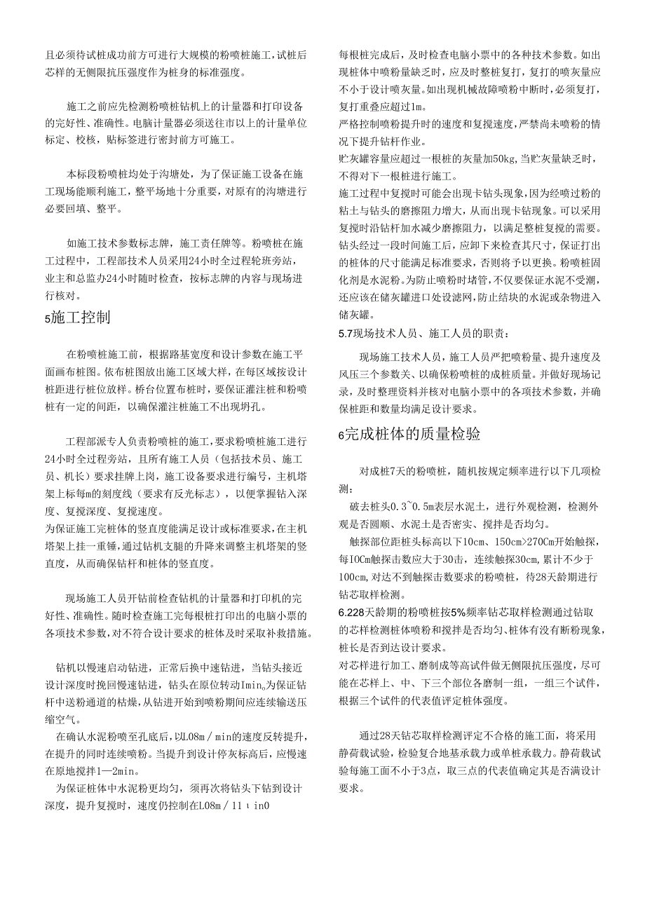 软基处理粉喷桩施工控制.docx_第2页