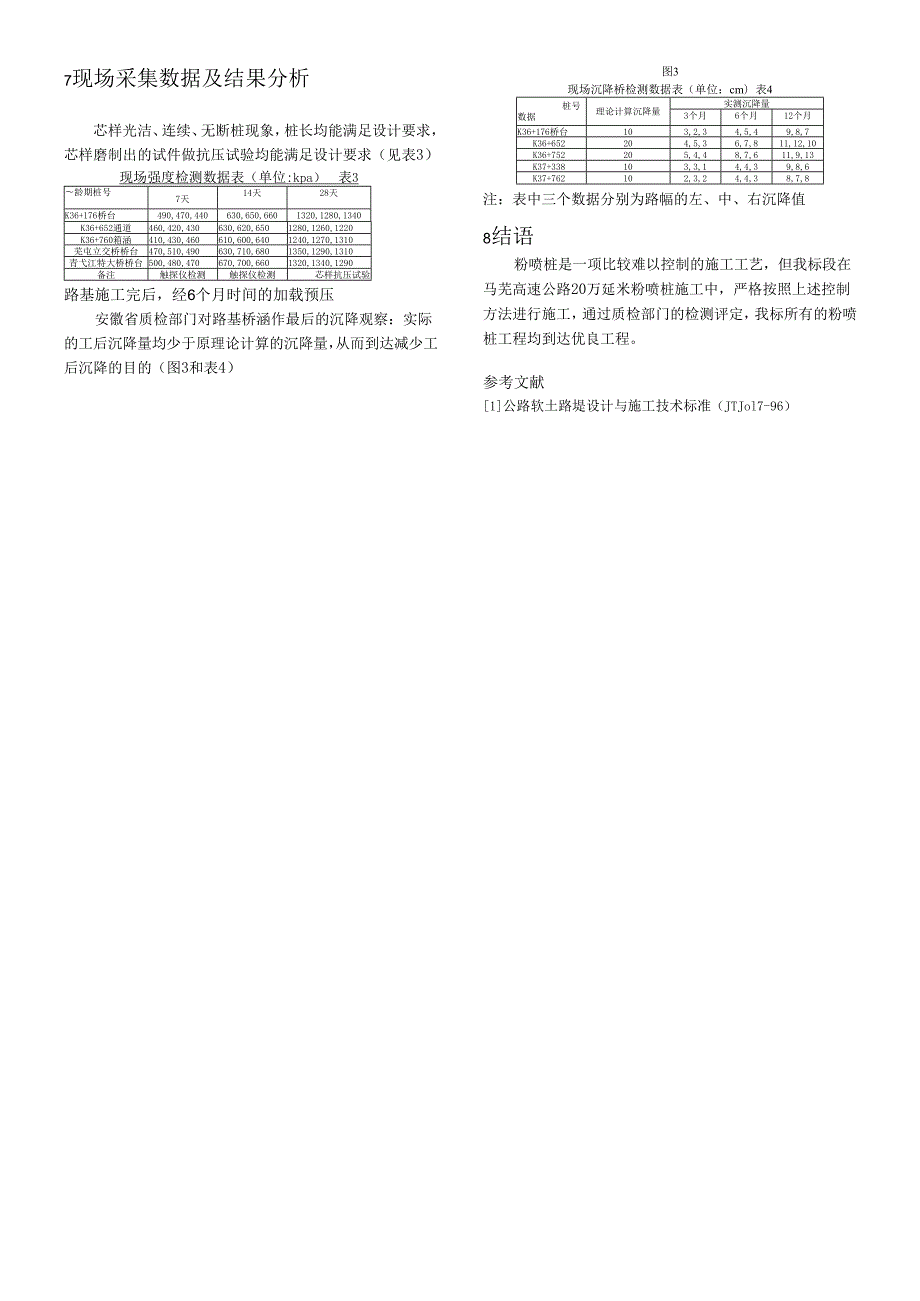 软基处理粉喷桩施工控制.docx_第3页