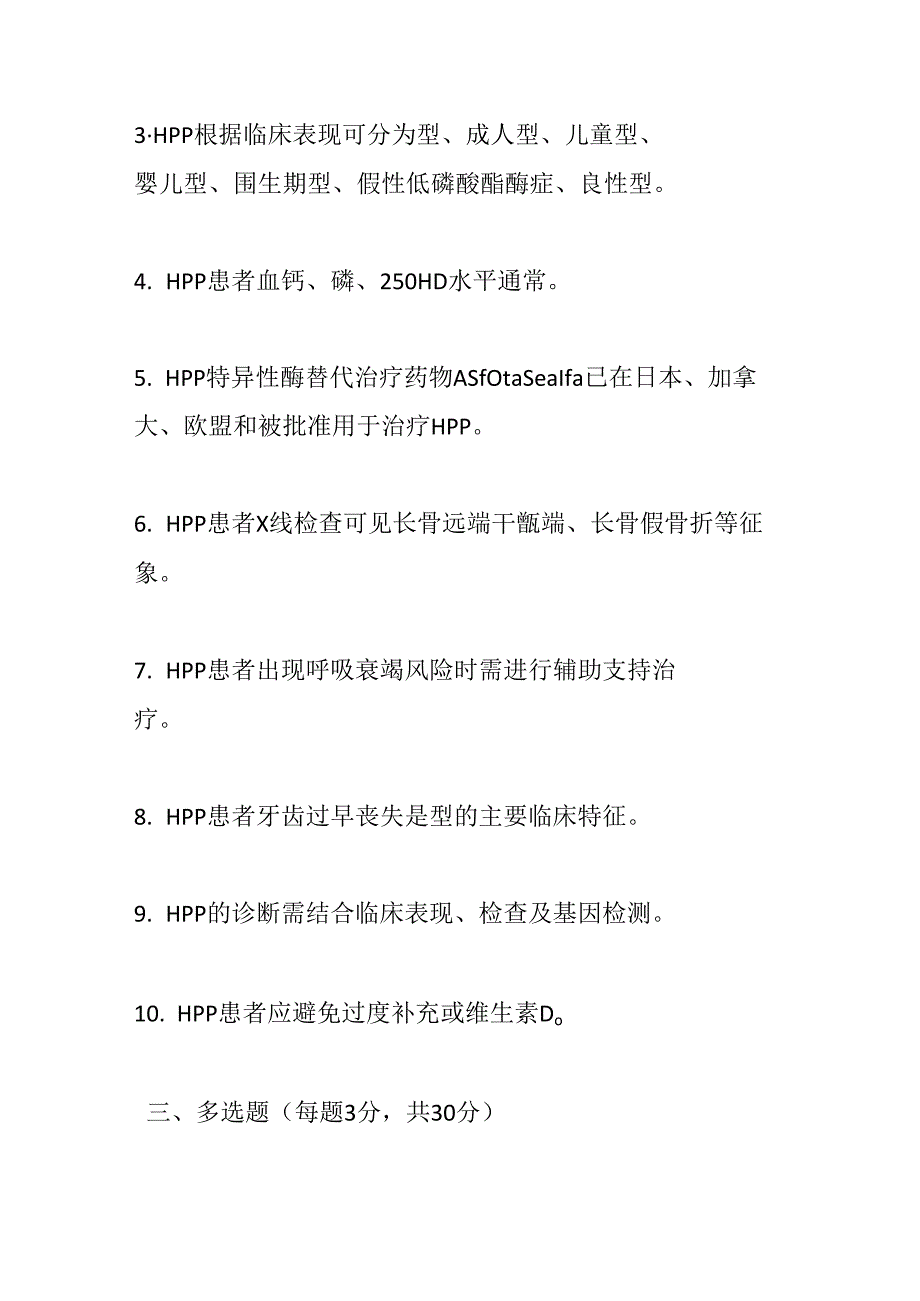 低碱性磷酸酶血症诊疗规范试卷试题及参考答案.docx_第3页