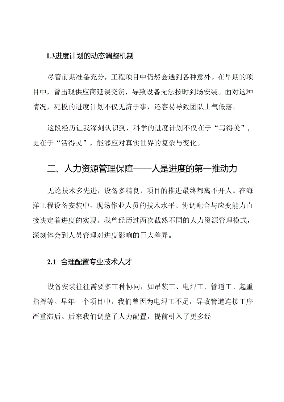 海洋工程设备安装进度计划保证措施.docx_第3页