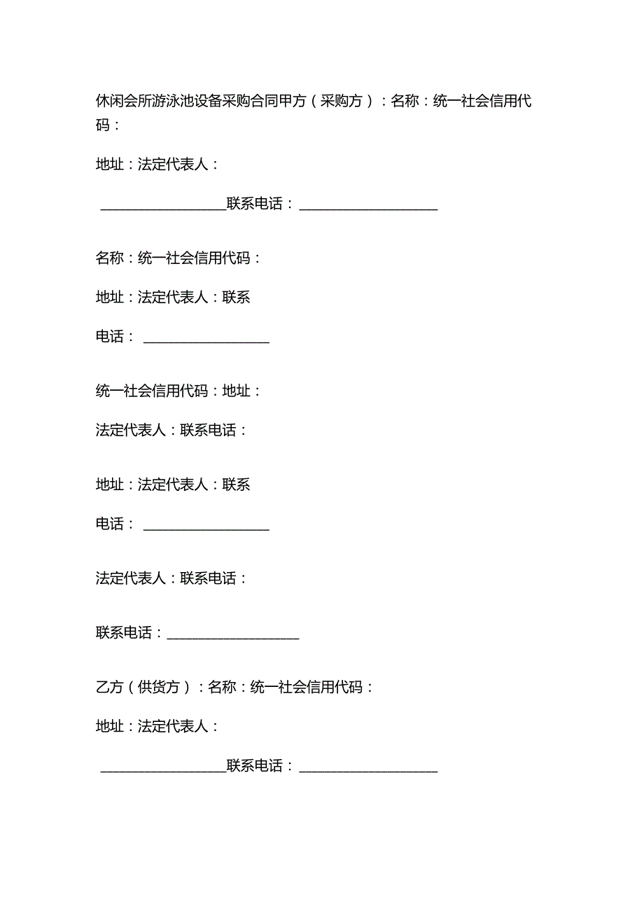 休闲会所游泳池设备采购合同.docx_第1页