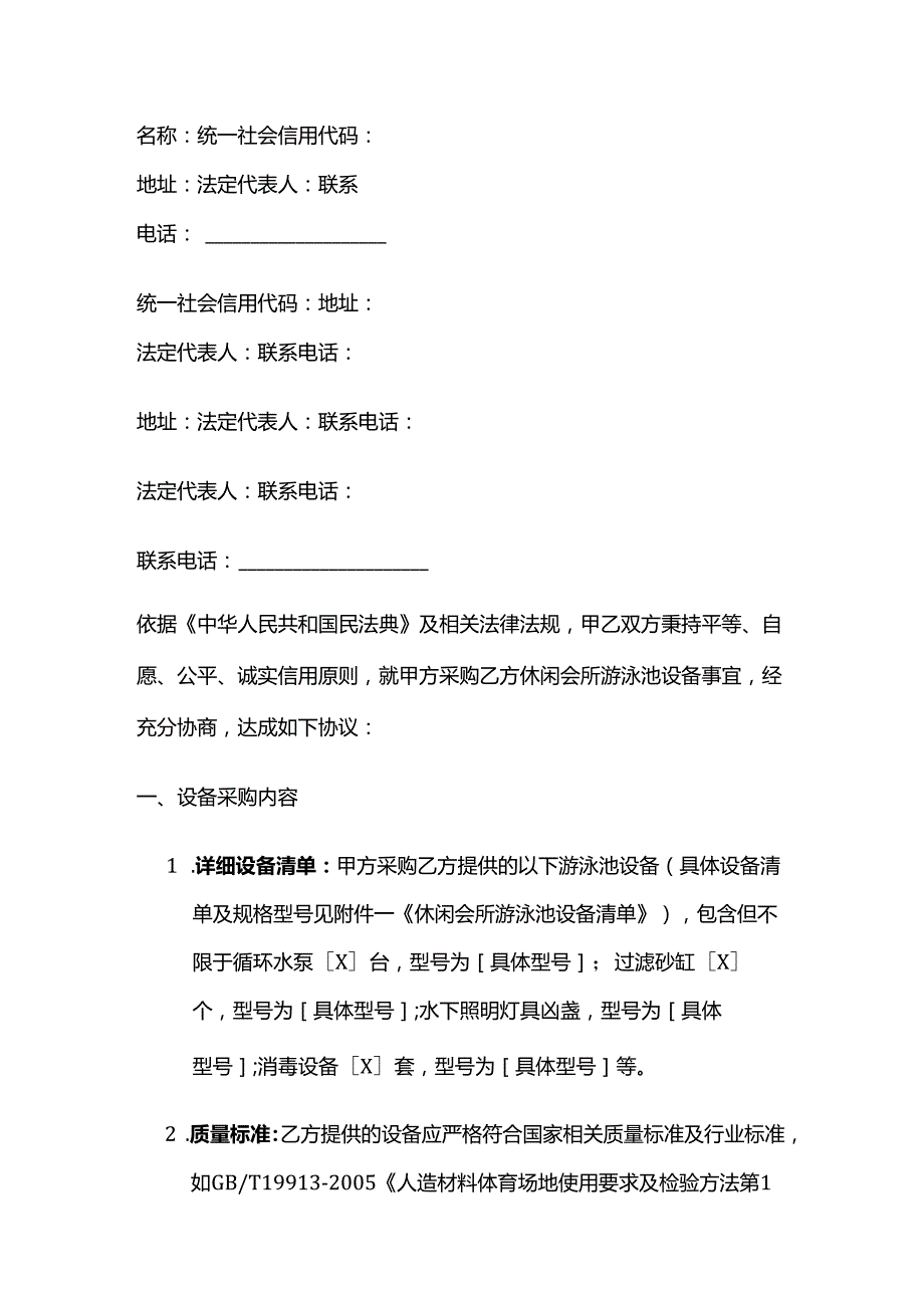 休闲会所游泳池设备采购合同.docx_第2页