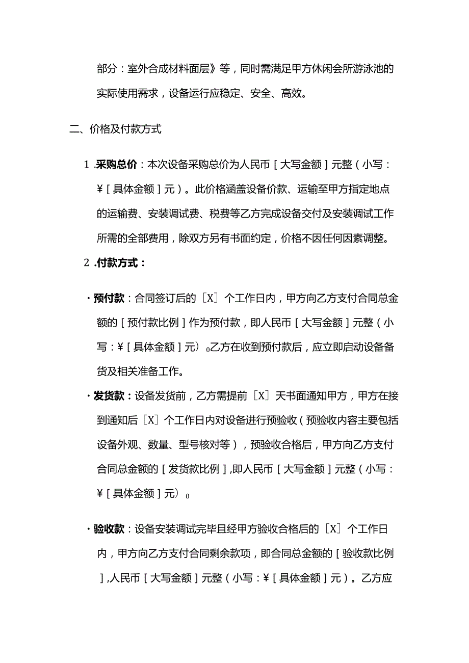 休闲会所游泳池设备采购合同.docx_第3页