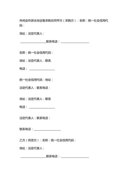 休闲会所游泳池设备采购合同.docx