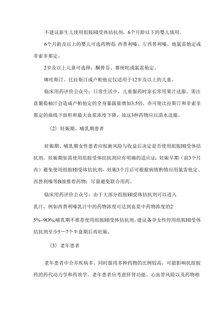 H1受体拮抗剂临床应用注意事项（2025版）.docx_第2页
