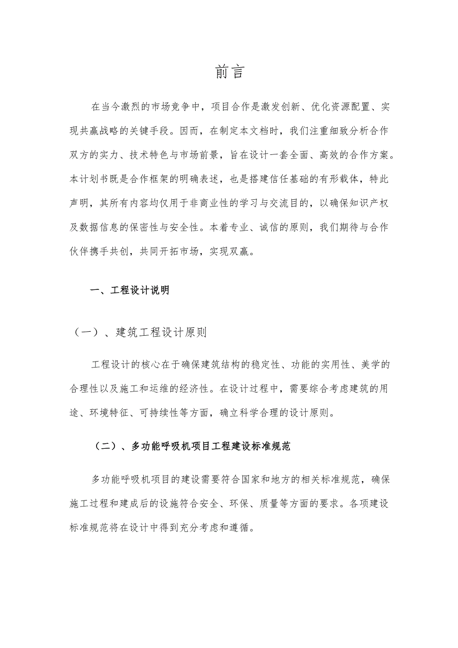 2025年多功能呼吸机合作协议书.docx_第3页