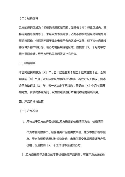 体育用品经销商合作合同.docx