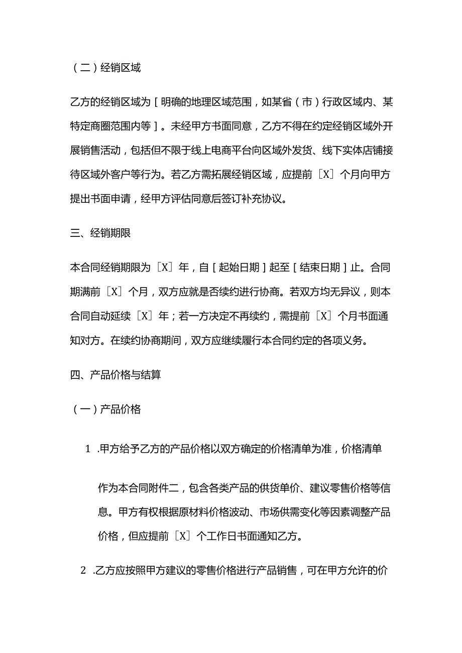 体育用品经销商合作合同.docx_第1页