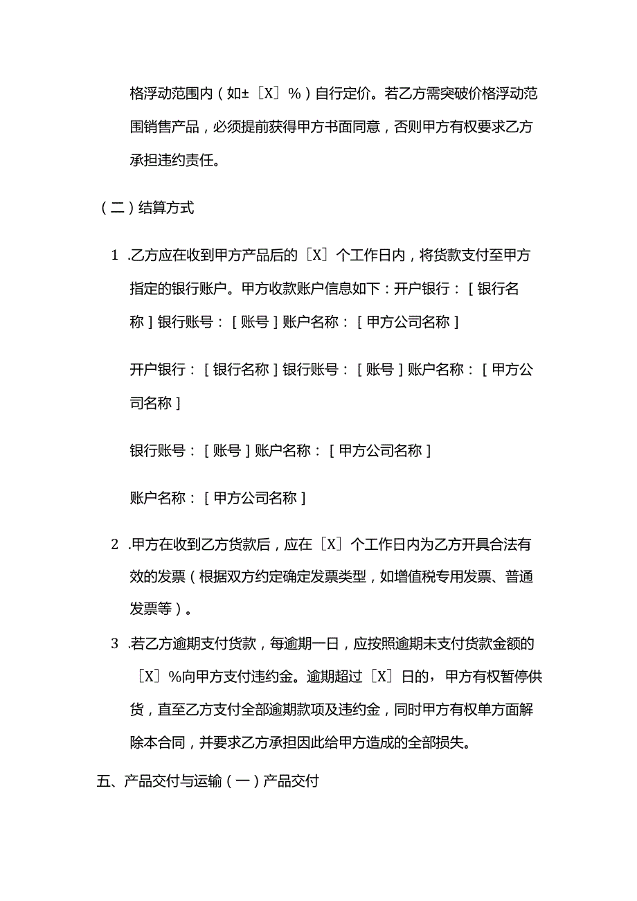 体育用品经销商合作合同.docx_第2页
