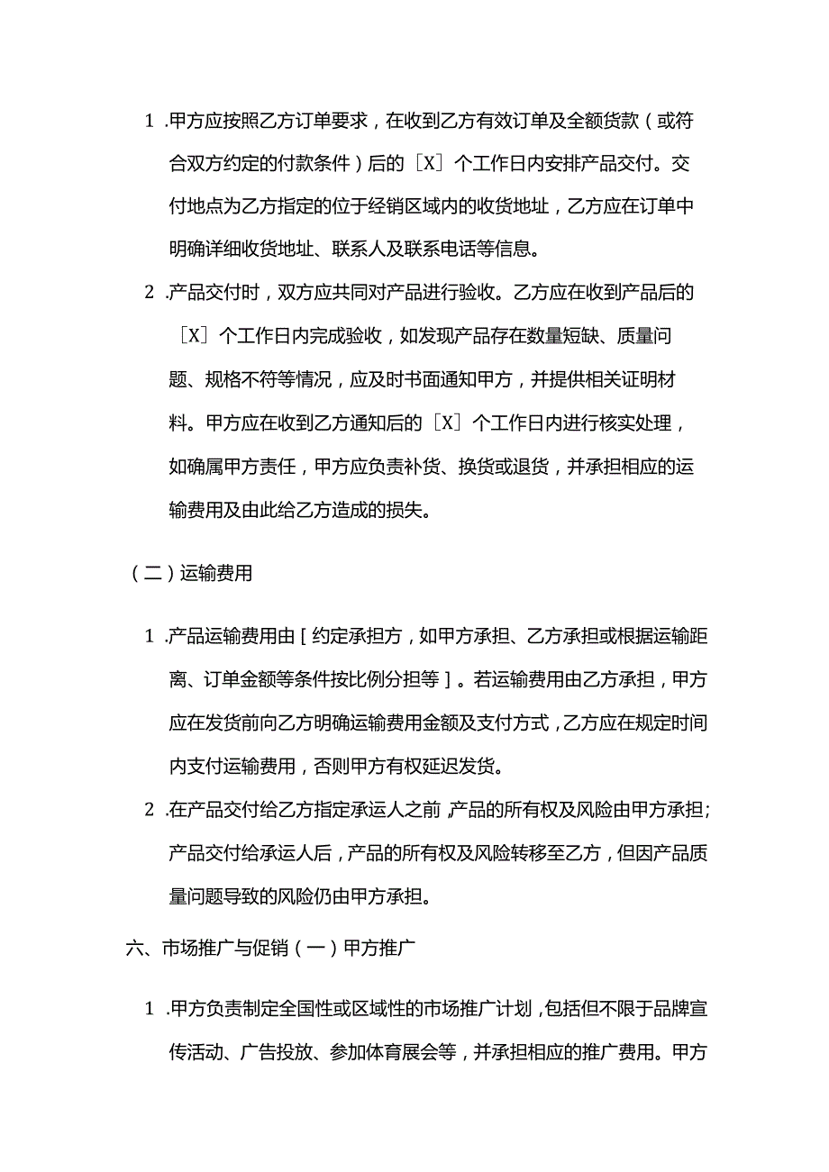 体育用品经销商合作合同.docx_第3页
