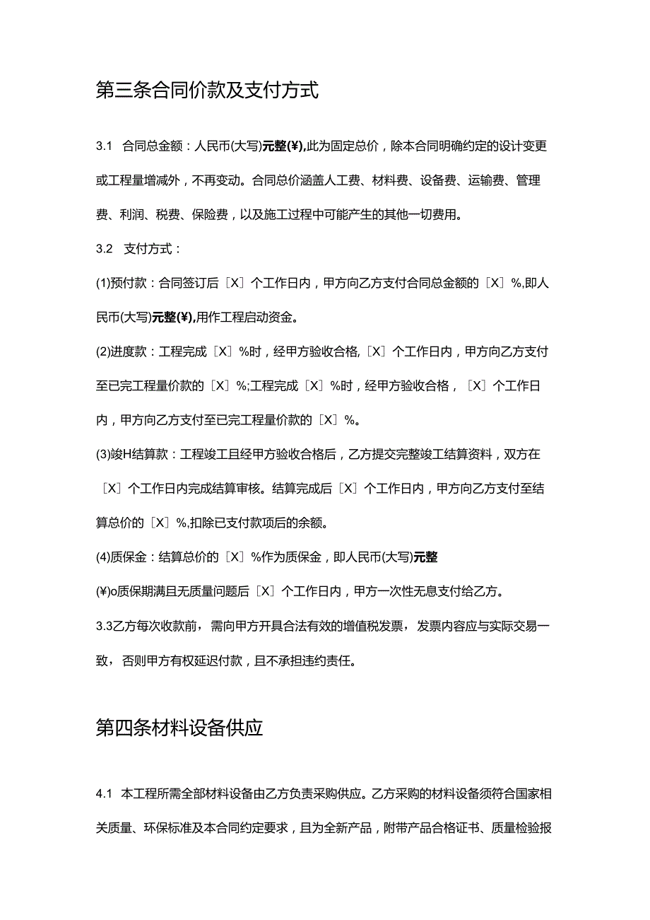 快捷酒店客房装修合同.docx_第3页