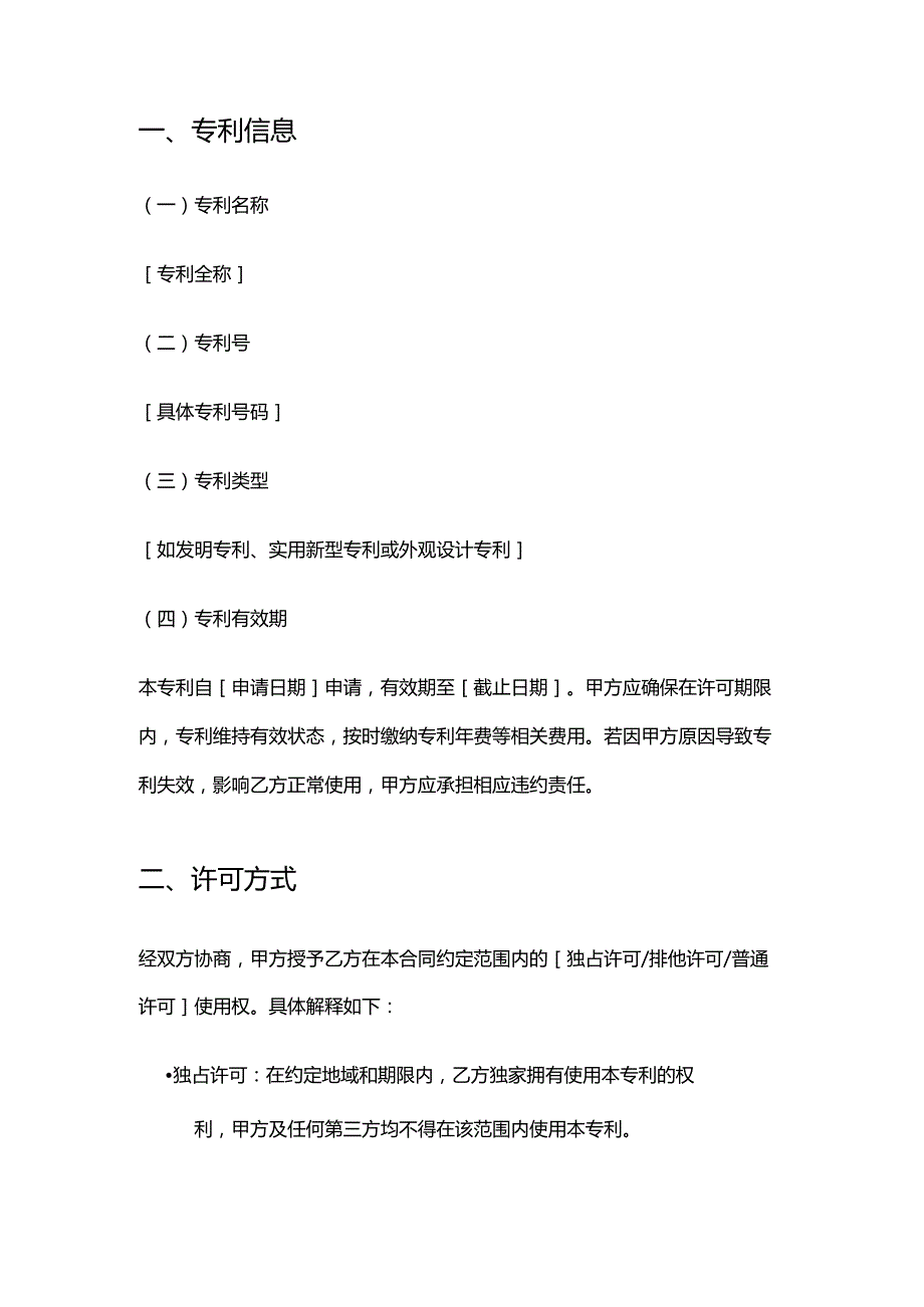 健康管理公司健康管理专利许可合同.docx_第2页
