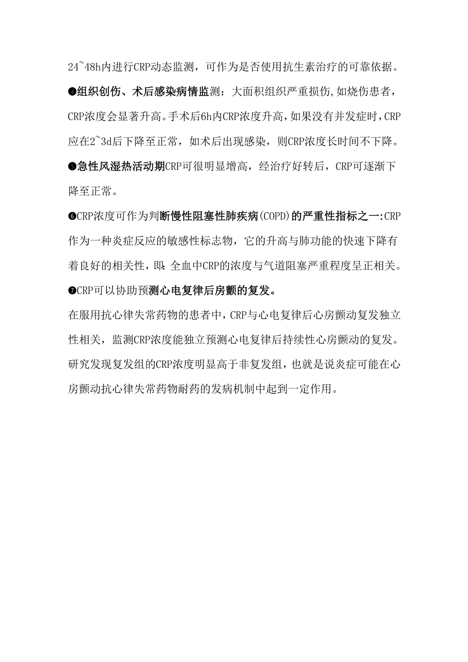 风湿四项ASO、RF、CRP、ESR的临床意义.docx_第3页