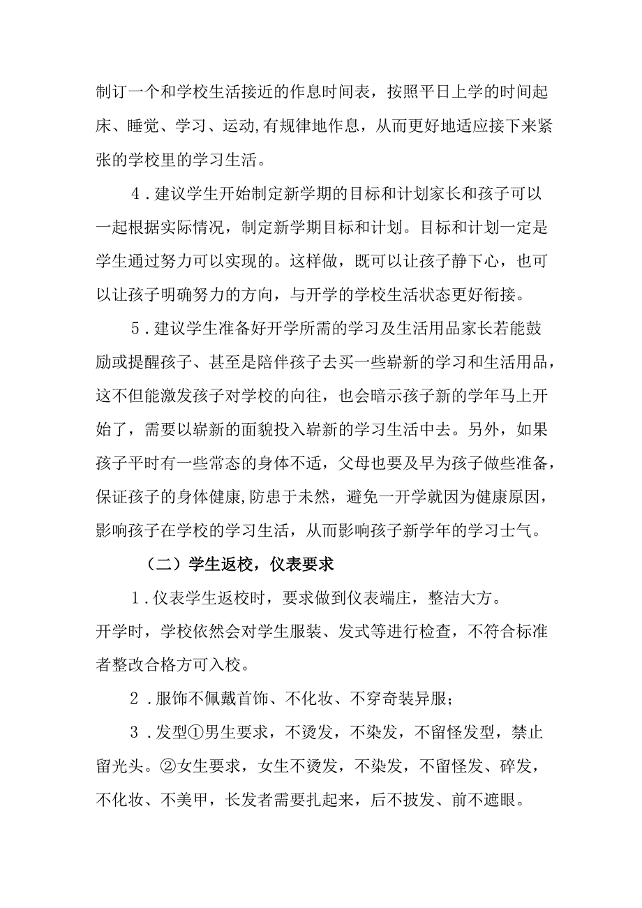 2025年中小学秋季学期开学通知及致家长的一封信合计5份.docx_第2页
