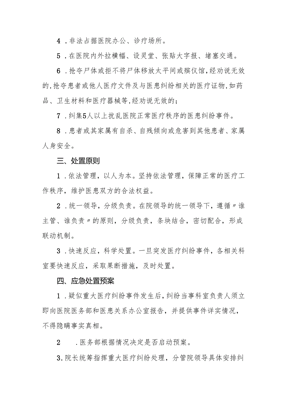 医院重大医疗纠纷事件应急处置预案5篇.docx_第2页
