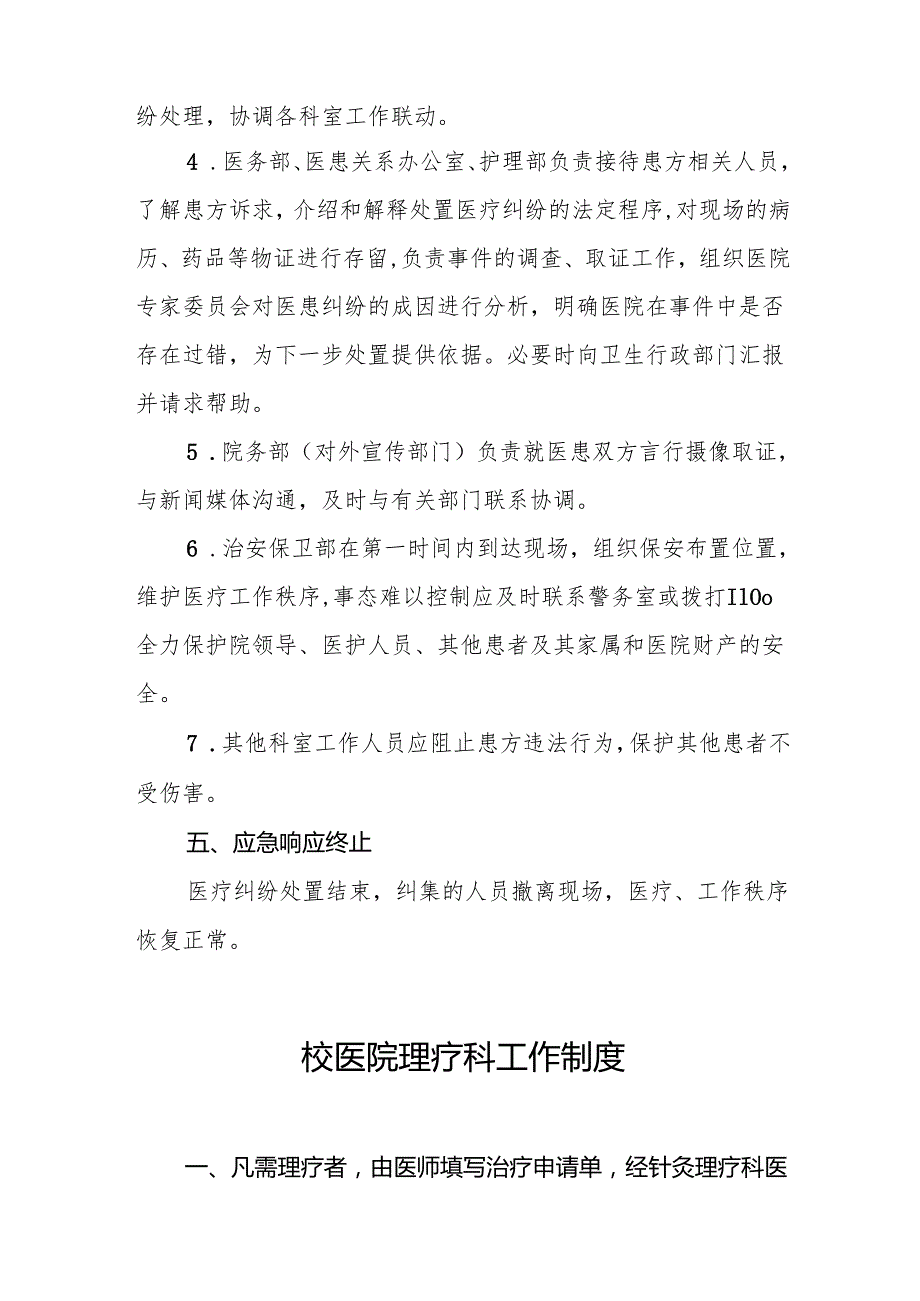 医院重大医疗纠纷事件应急处置预案5篇.docx_第3页