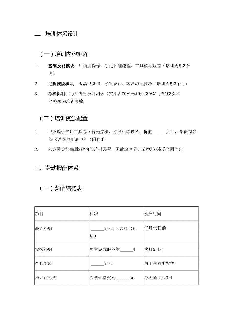 美甲店学徒劳动合同.docx_第2页