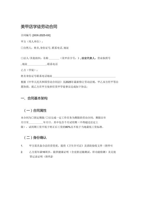 美甲店学徒劳动合同.docx