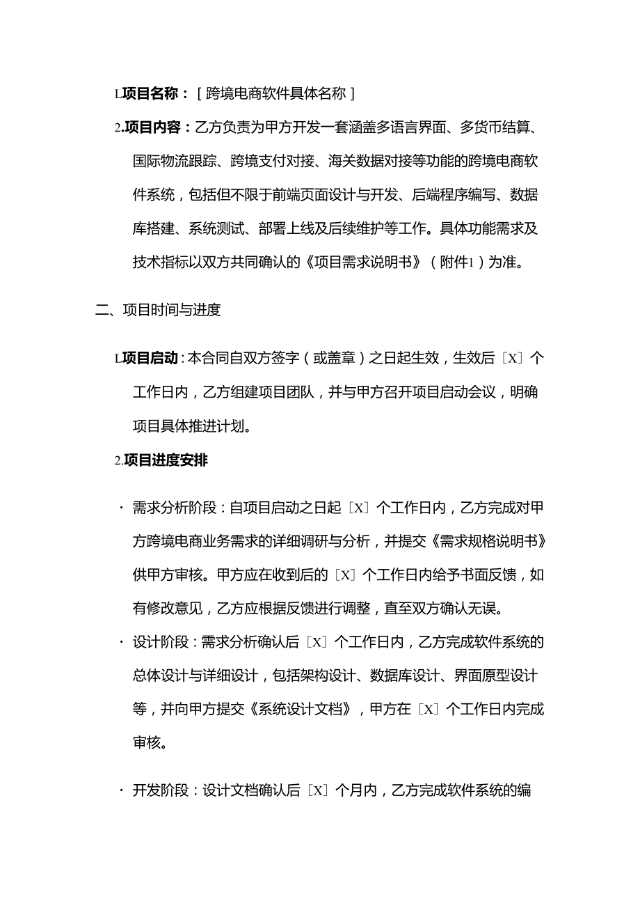 跨境电商软件开发服务合同模板.docx_第2页