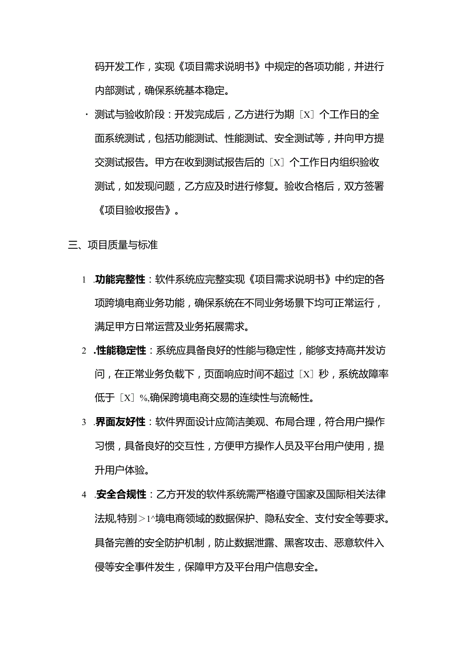 跨境电商软件开发服务合同模板.docx_第3页