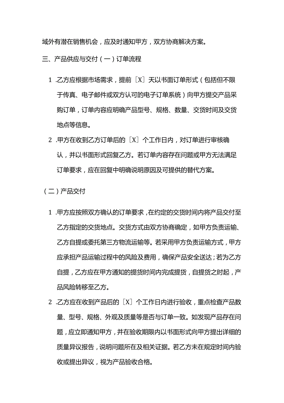 制冷设备经销商合作伙伴合同.docx_第3页