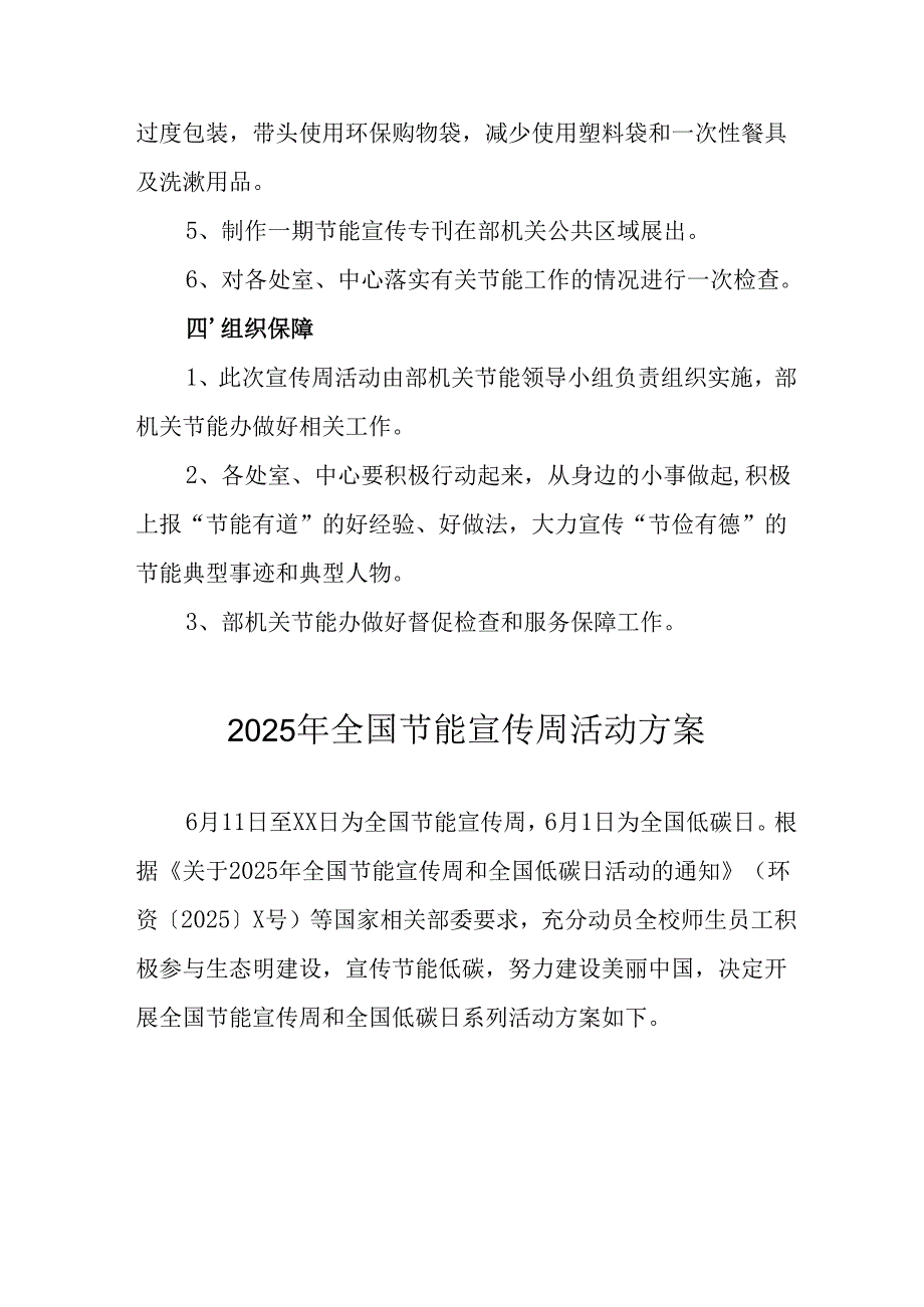 开展2025年全国节能宣传周活动实施方案 （9份）.docx_第2页