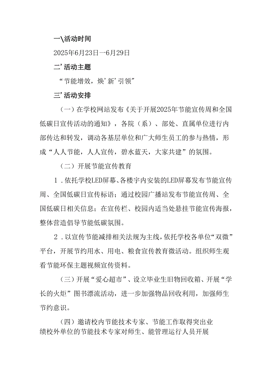 开展2025年全国节能宣传周活动实施方案 （9份）.docx_第3页