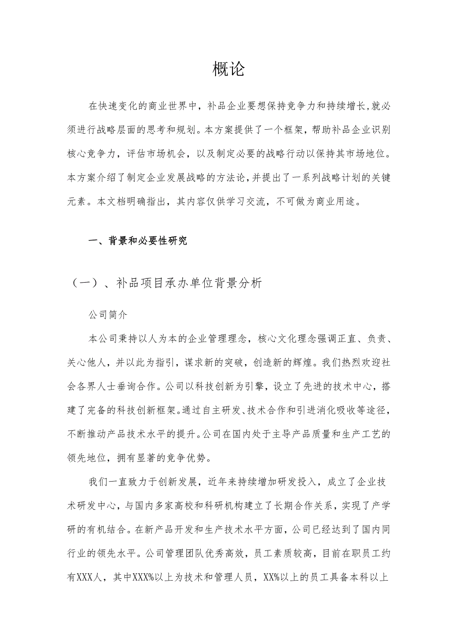 2025年补品合作协议书.docx_第3页