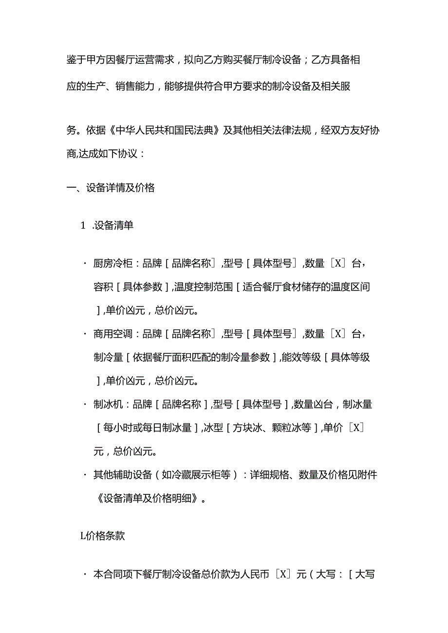 餐厅制冷设备销售合同.docx_第2页