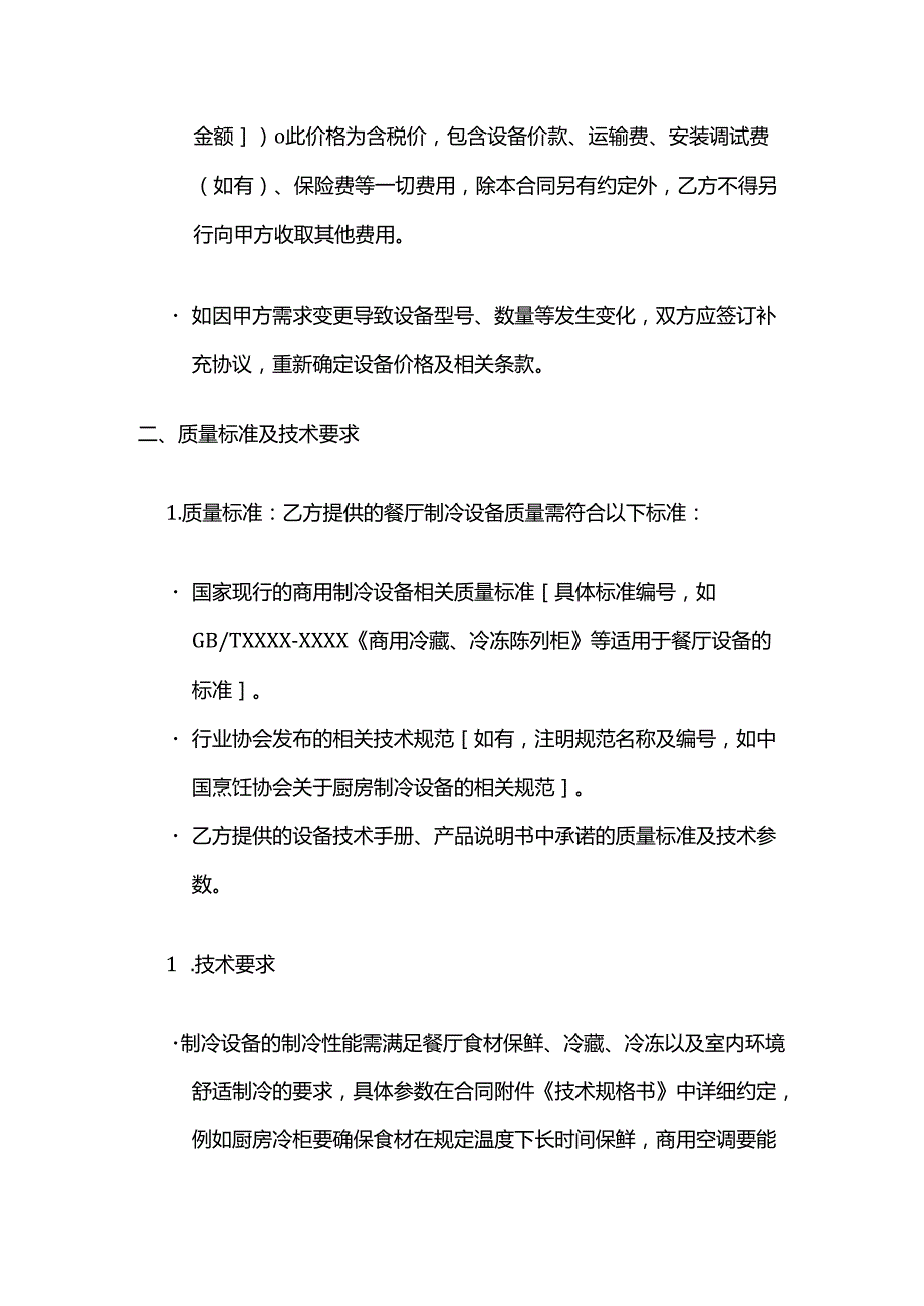 餐厅制冷设备销售合同.docx_第3页