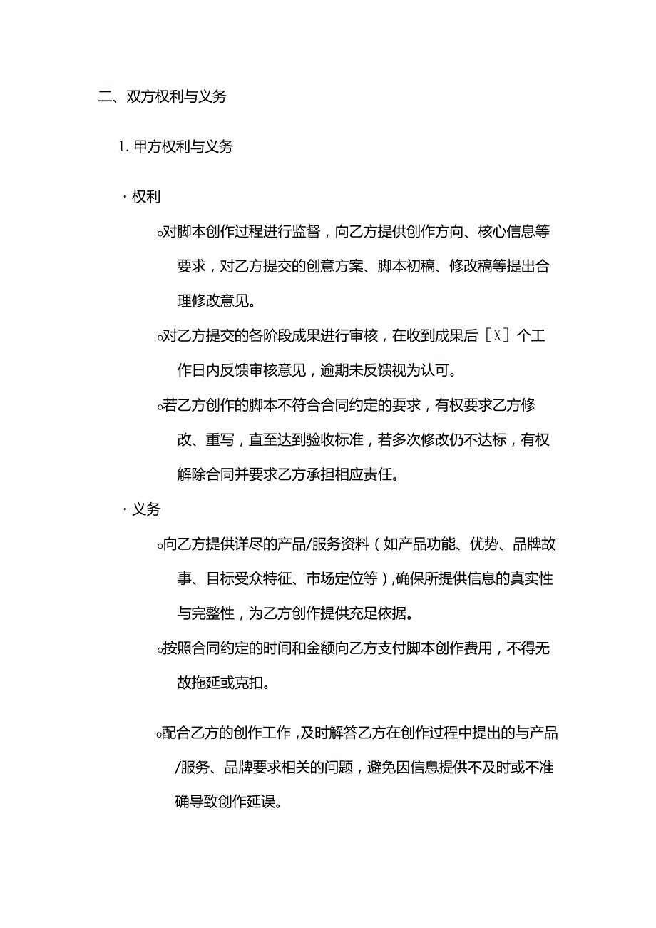 广告传媒公司广告脚本创作合同.docx_第3页