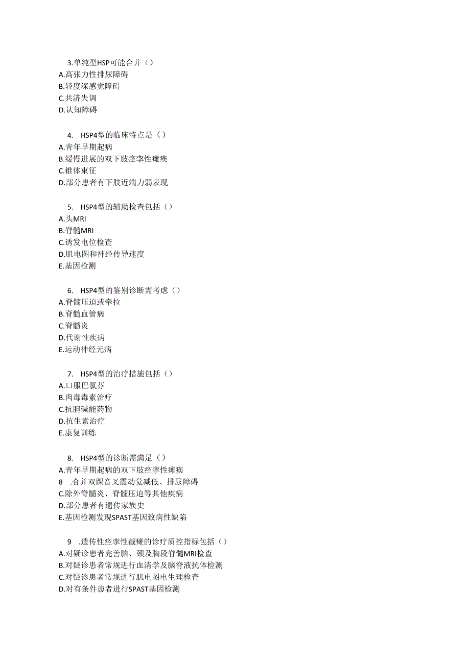 遗传性痉挛性截瘫诊疗规范测试题及参考答案.docx_第3页