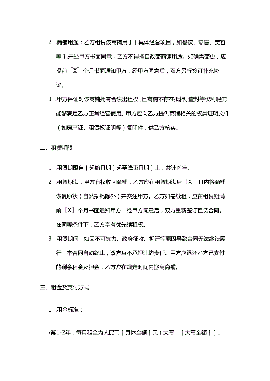 休闲会所商铺租赁合同.docx_第3页