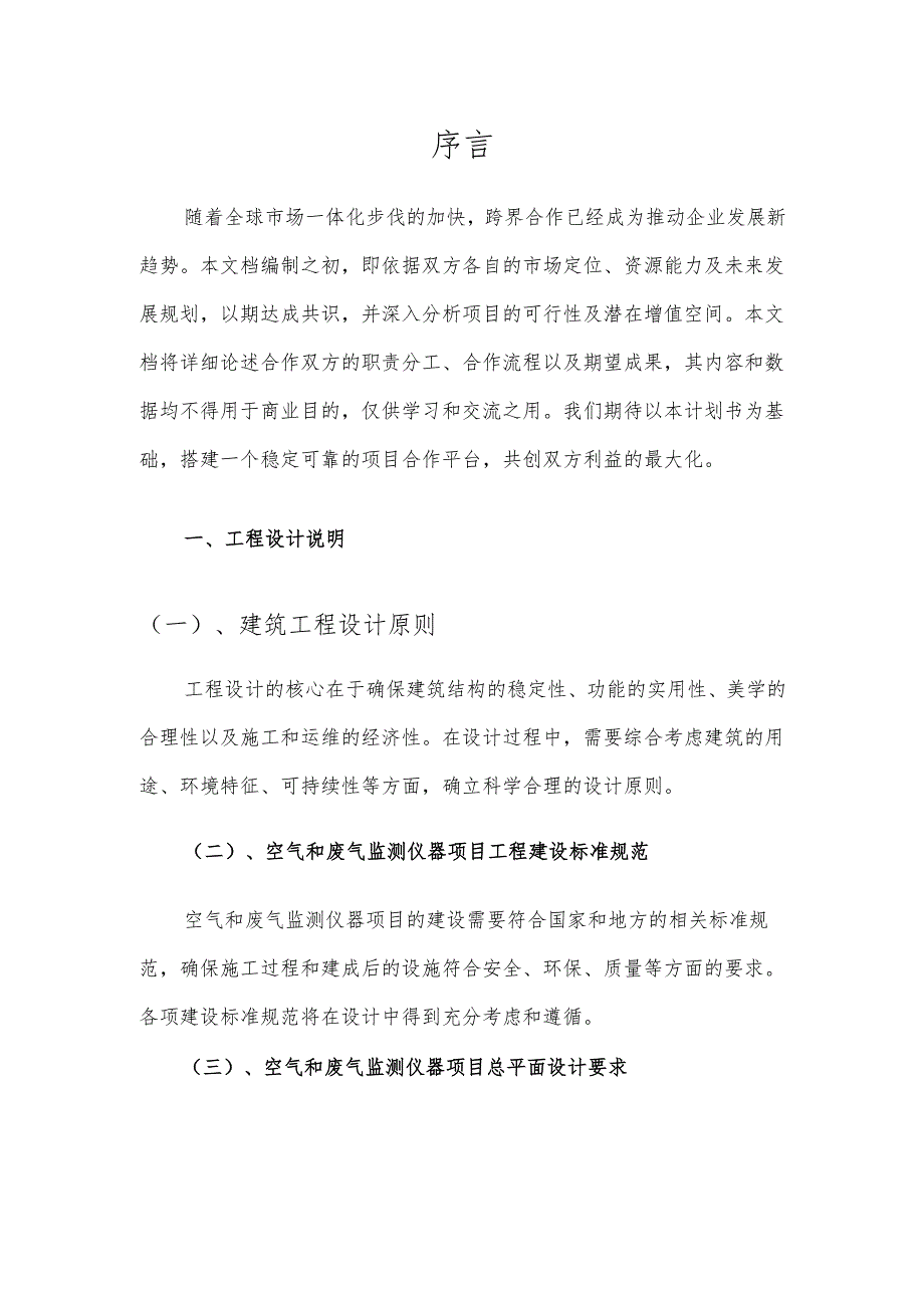 2025年空气和废气监测仪器项目发展计划.docx_第3页