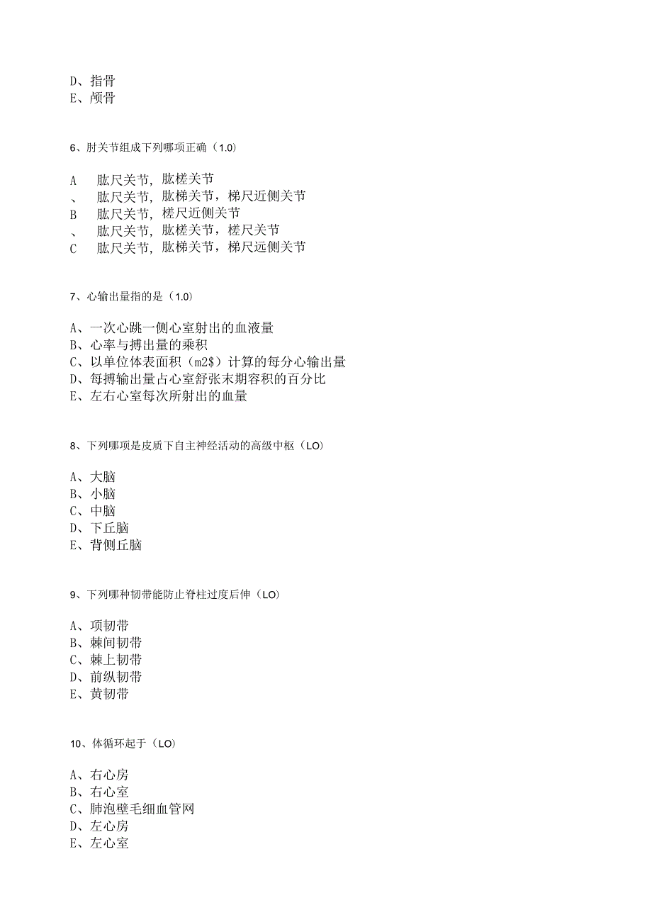 《康复治疗技术综合技能培训》题库.docx_第1页