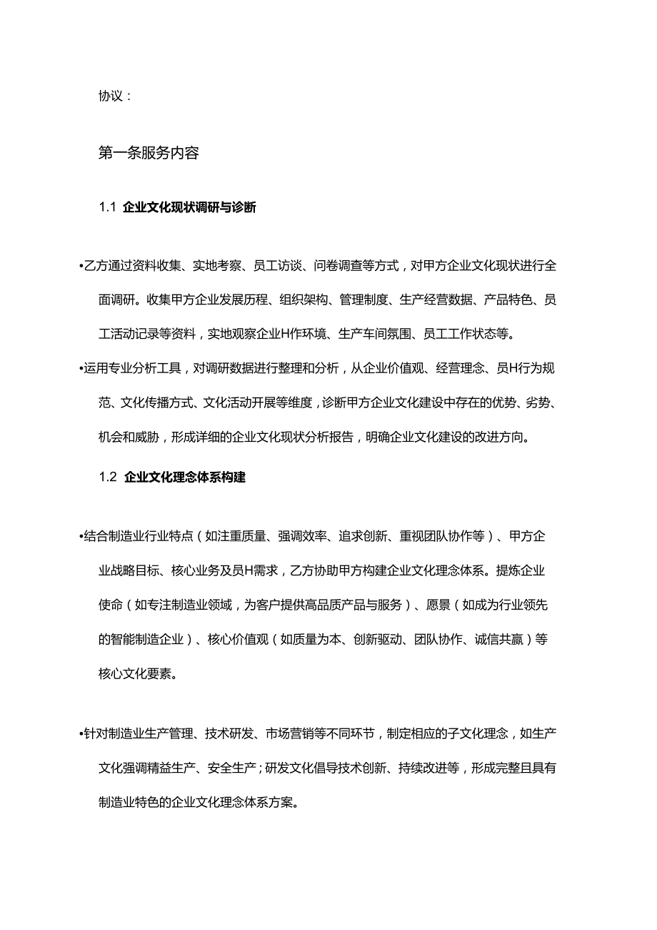 企业管理咨询公司制造业企业文化建设服务合同.docx_第2页