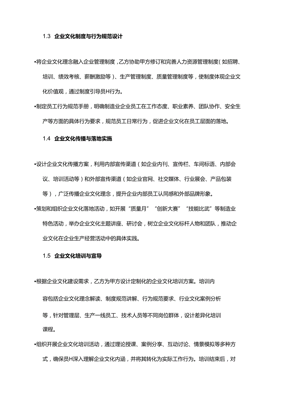 企业管理咨询公司制造业企业文化建设服务合同.docx_第3页