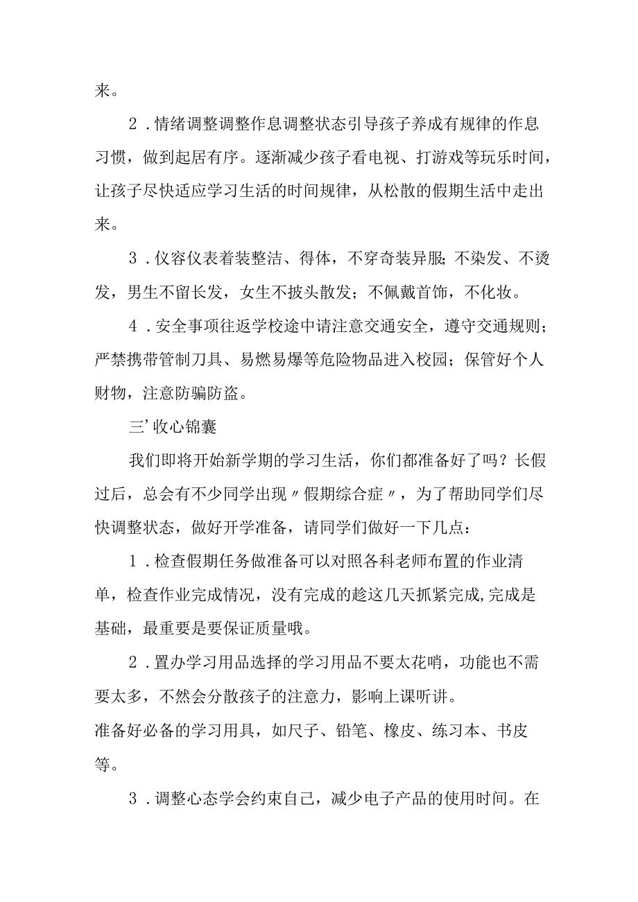 2025年中小学秋季学期开学通知致家长的一封信（合计5份）.docx_第2页