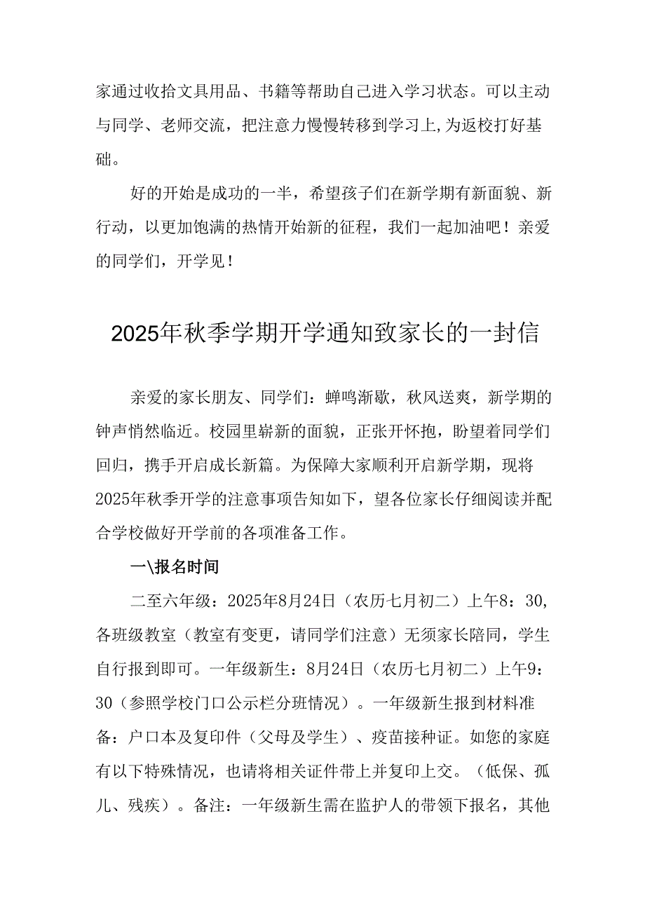 2025年中小学秋季学期开学通知致家长的一封信（合计5份）.docx_第3页